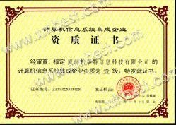 计算机信息系统集成及其服务概述