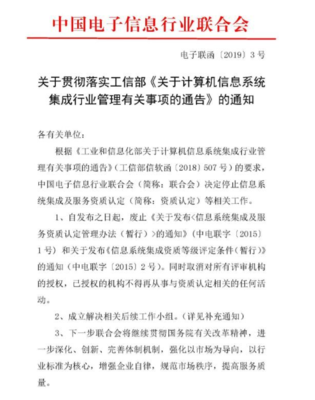 信息系统集成资质取消 ITSS或将取代其招投标地位